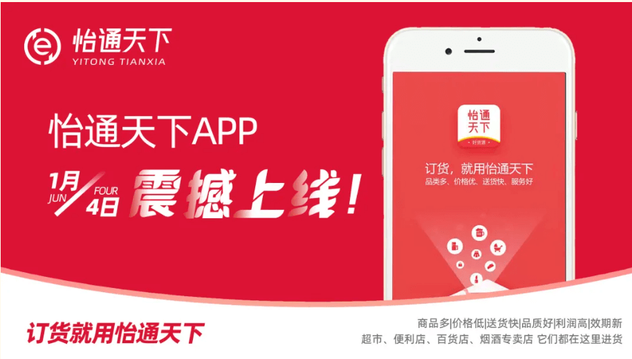赋能数字化转型，怡通天下APP正式上线！
