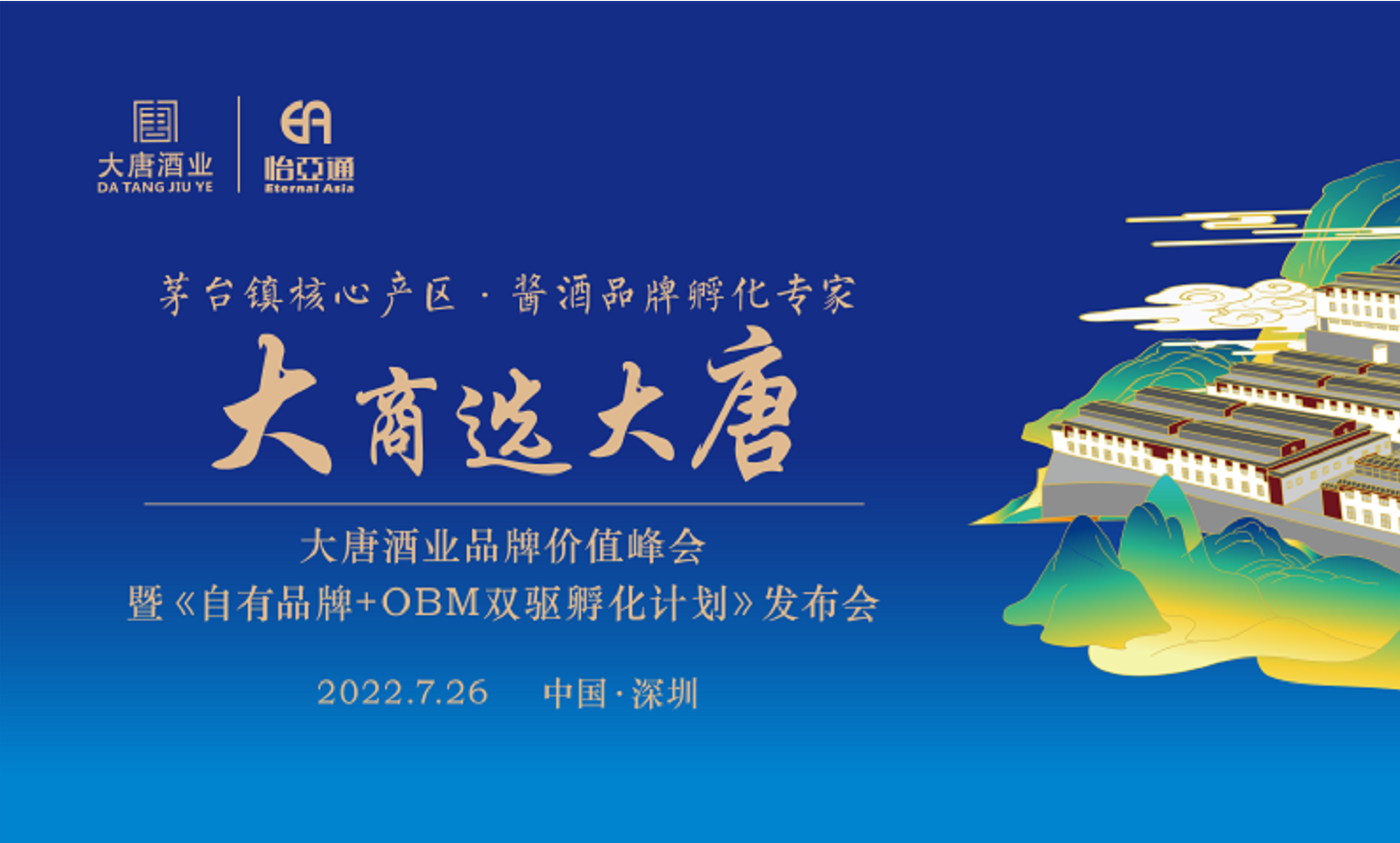 签约6.16亿元，2025营收突破30亿，大唐酒业这场发布会料好足！