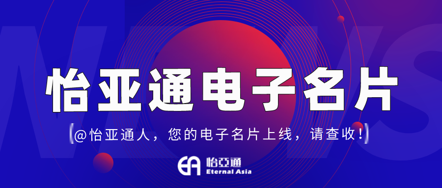 AG贵宾会电子名片正式上线，科技赋能全员营销！