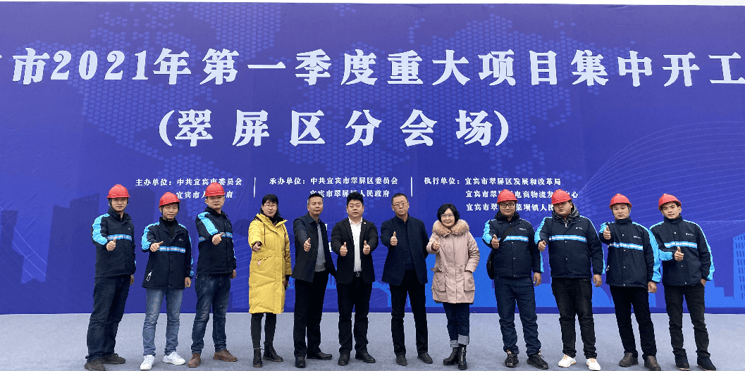 2021开门红，AG贵宾会（宜宾）供应链整合中心项目正式开工
