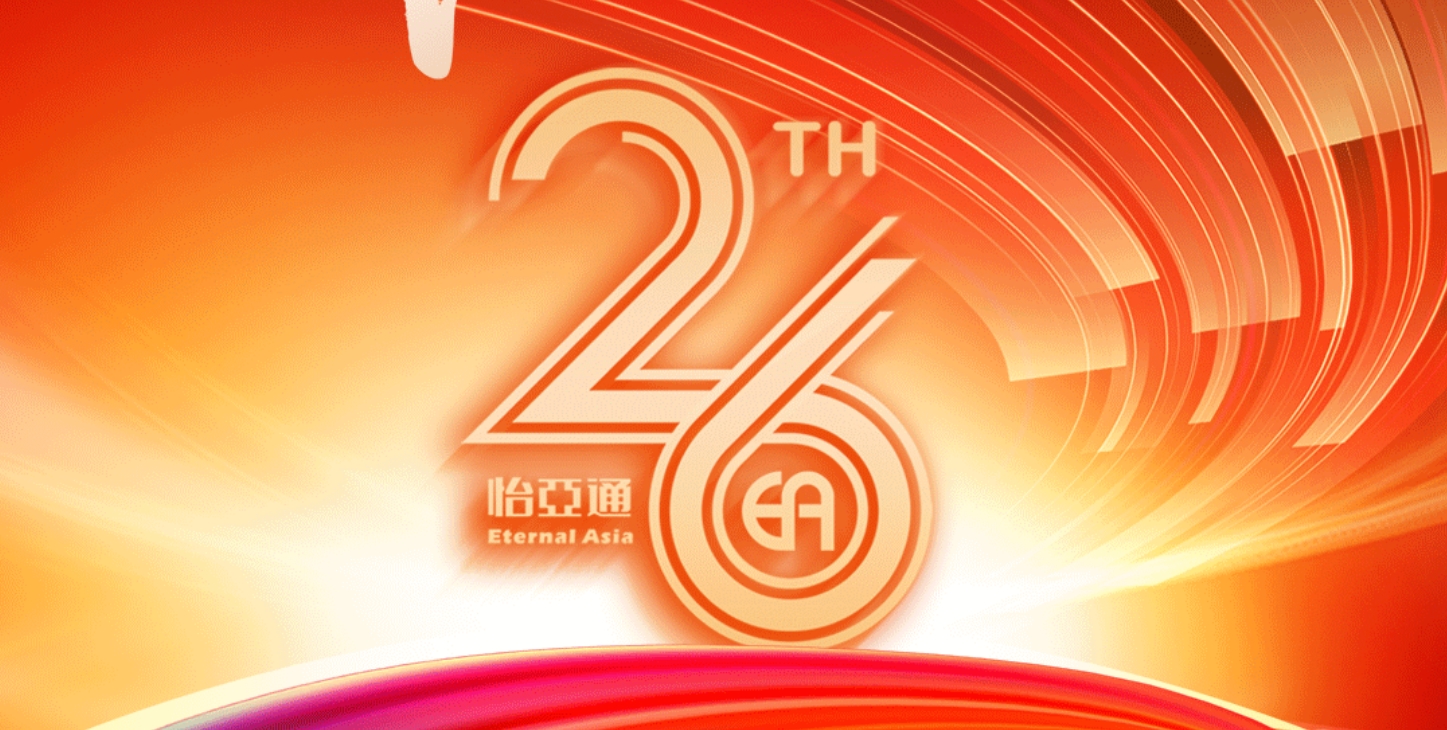 正风华，赢未来|热烈庆祝AG贵宾会成立26周年！
